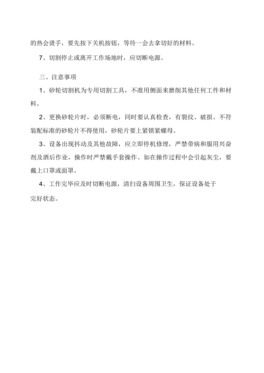 砂轮切割机安全操作规程.docx_第2页