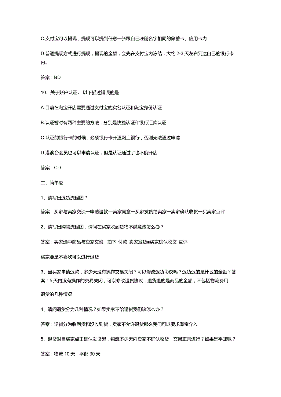 （通用）淘宝阿里云客服入门考试试题及答案.docx_第3页