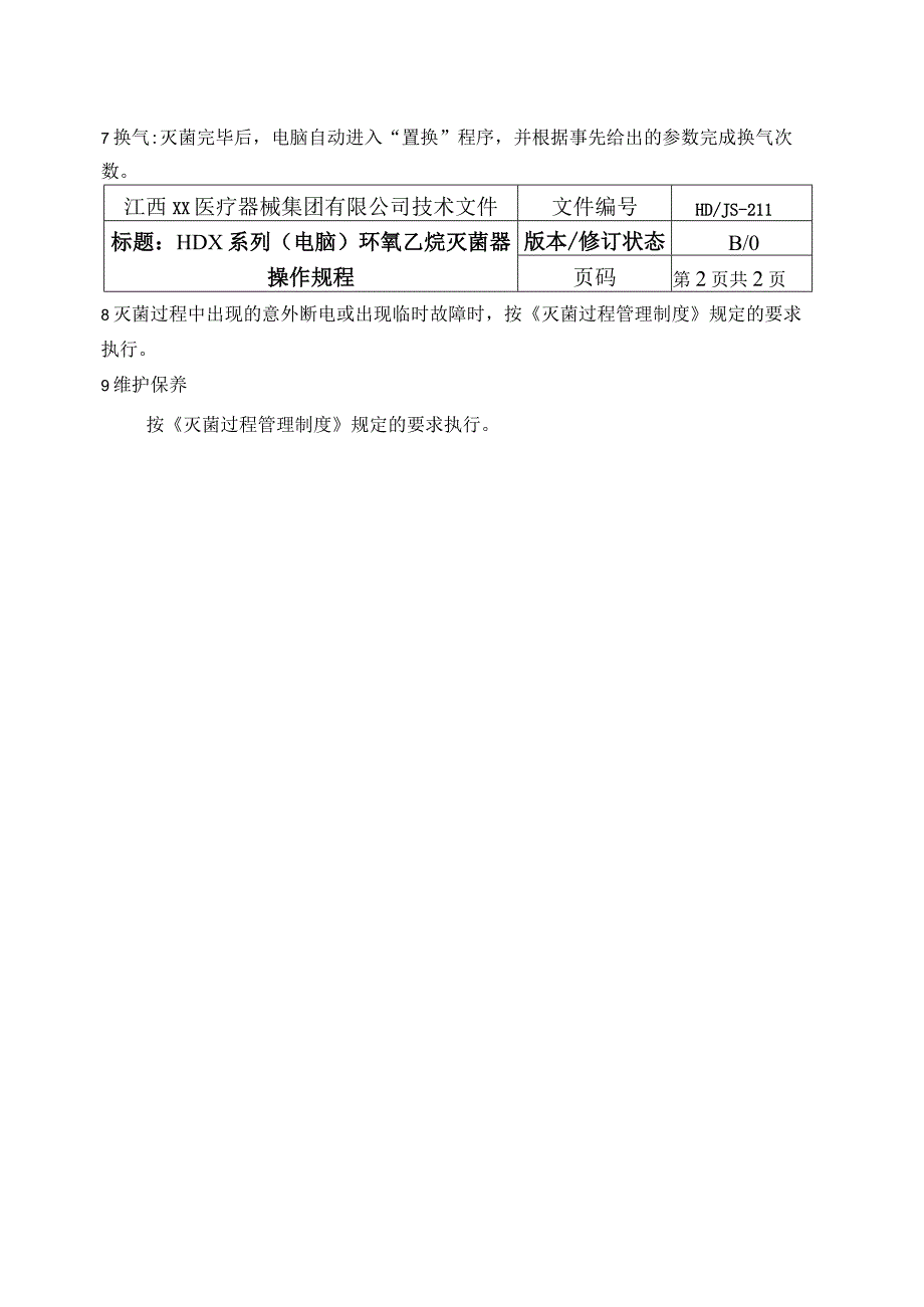 电脑灭菌柜操作规程.docx_第2页