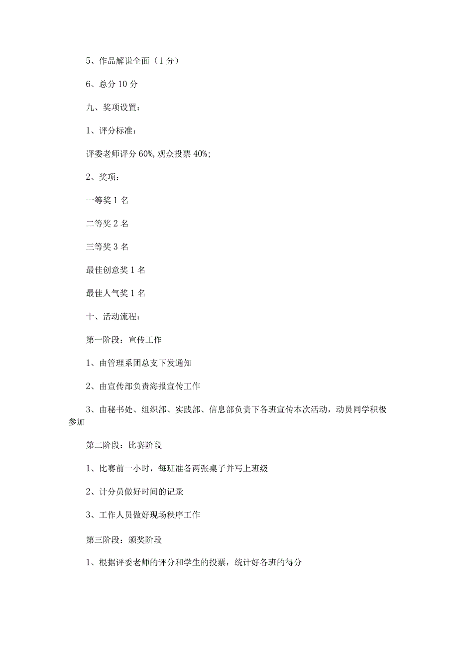 花艺比赛策划方案(最新).docx_第2页