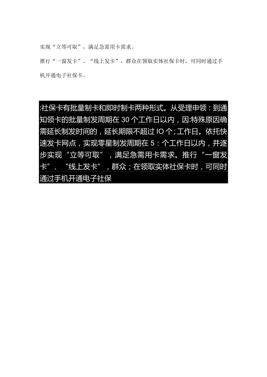 社保卡小课堂-社会保障卡的申领发放周期多长？.docx_第2页