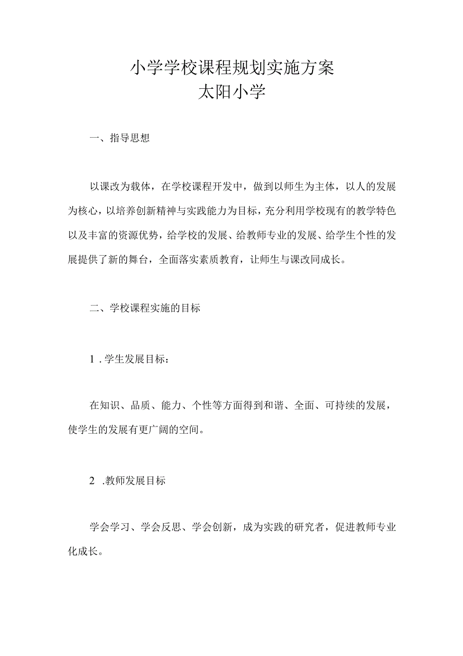 课程实施方案.docx_第1页