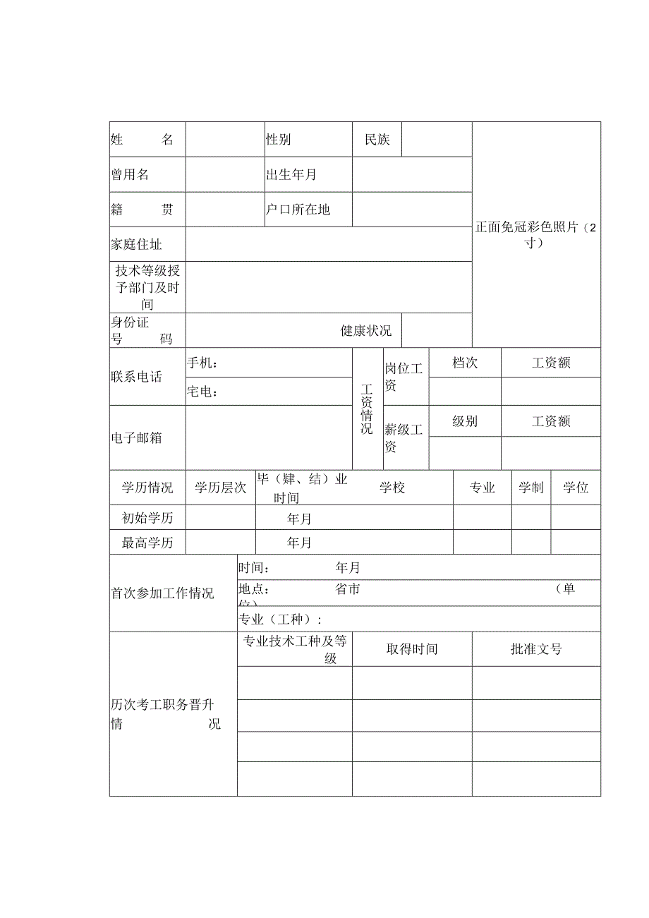 职工基本情况登记表模板.docx_第3页