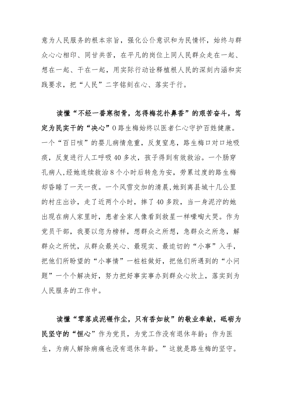 观看《榜样7》心得体会感想：一“生”如“梅”为民开.docx_第2页