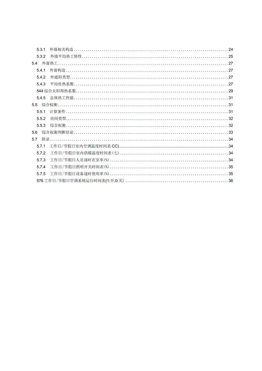 第二实验幼儿园建设项目建筑节能设计报告书.docx_第3页