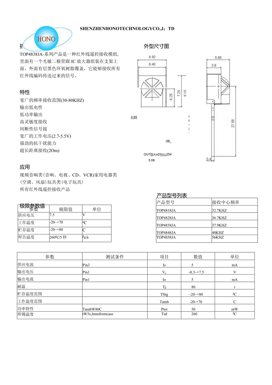 红外线接收头 TOP4838JA.docx_第1页