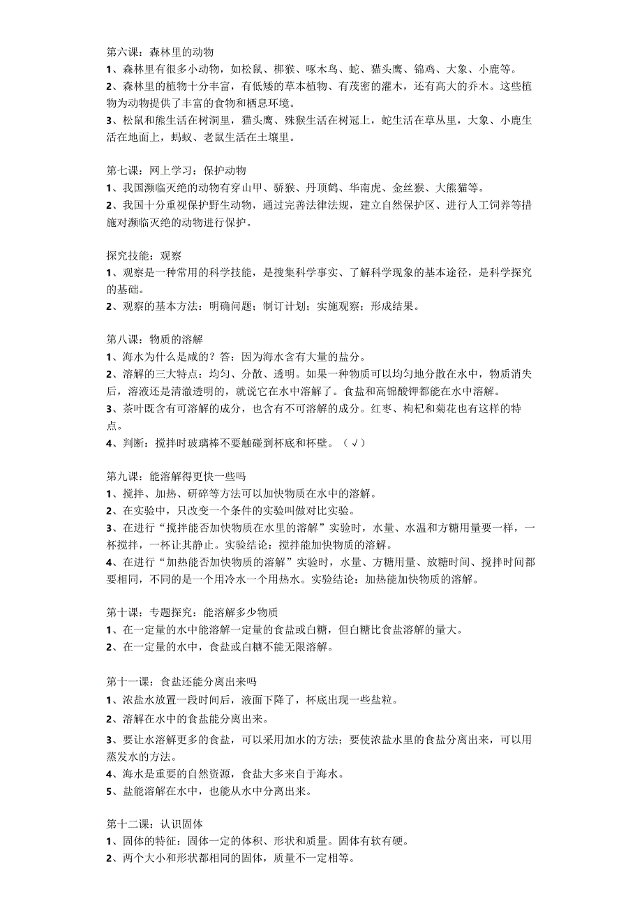 粤教粤科版小学科学三年级上册知识点及期末试卷含部分答案.docx_第2页