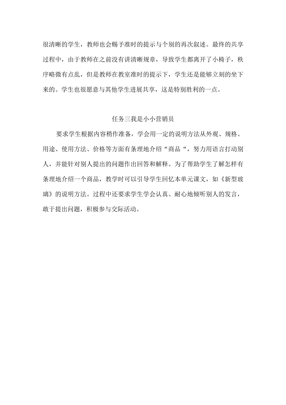 浙教版小学劳动三年级上册项目四《劳动成果要珍惜——面包里的劳动成果》每课教学反思.docx_第2页