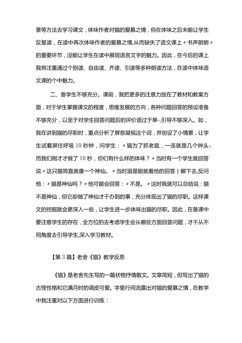 老舍《猫》教学反思(5篇).docx_第3页