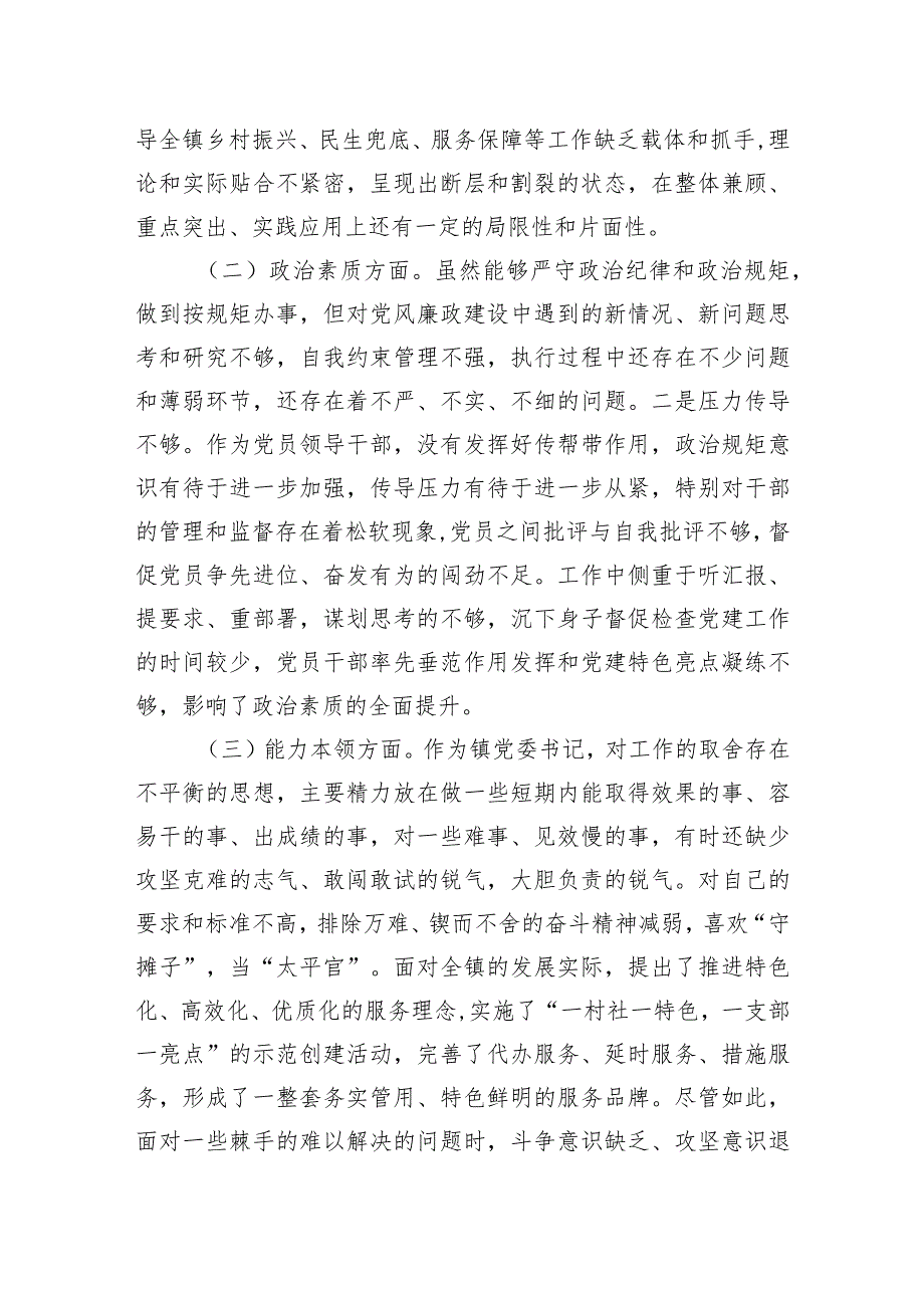 镇党委书记2023年度主题·教育专题民主生活会个人发言提纲.docx_第2页