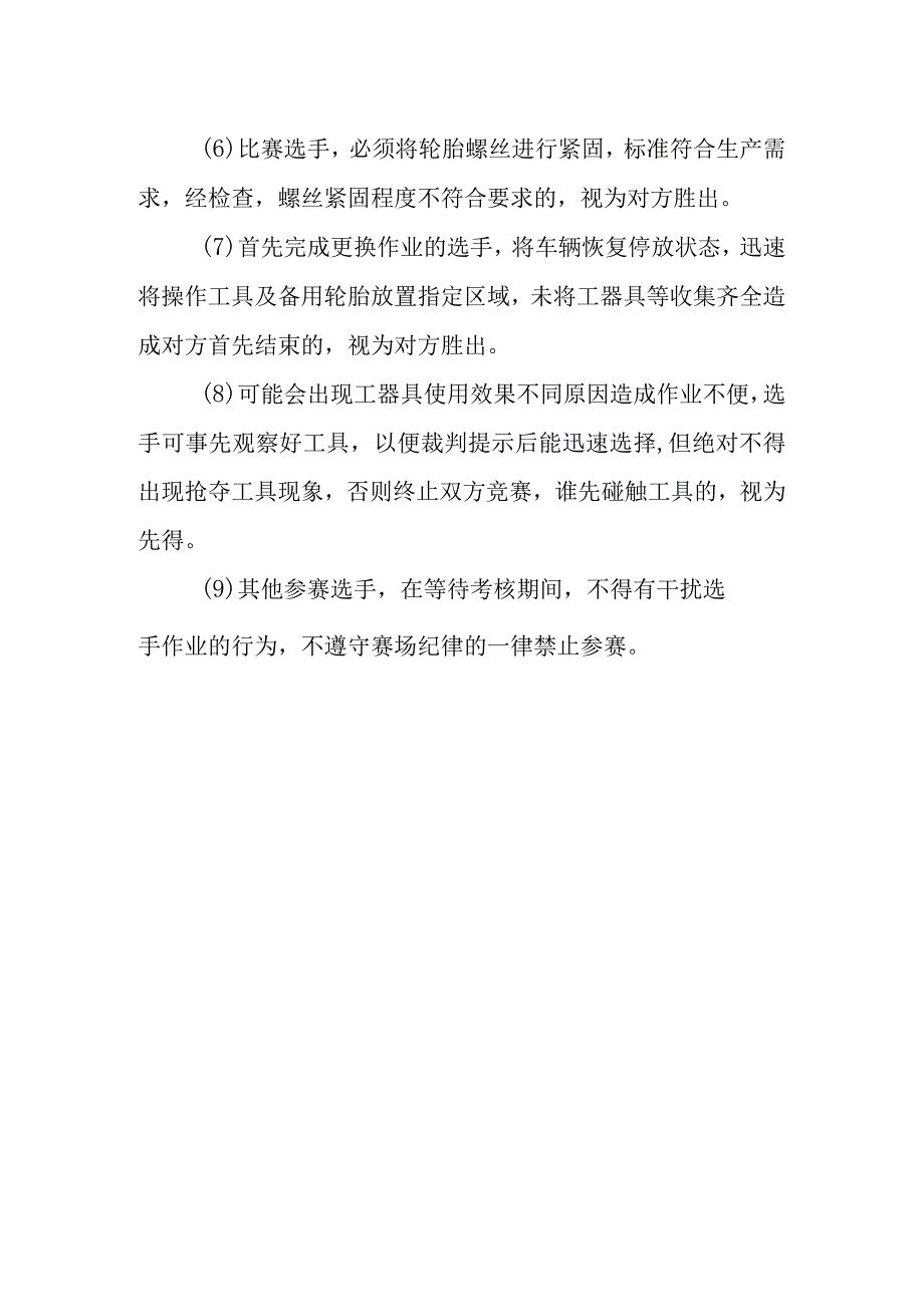 轮胎更换技能比武考核规则.docx_第2页