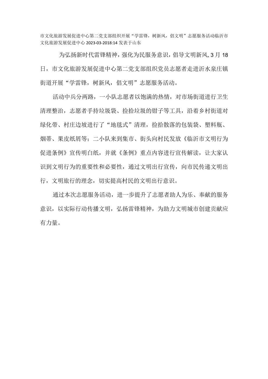 泉庄镇街道开展“学雷锋树新风倡文明”志愿服务活动.docx_第1页