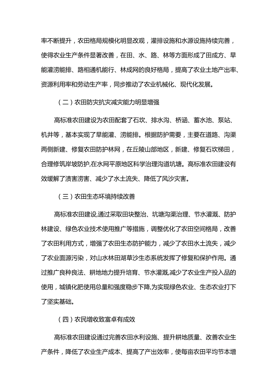 高标准农田发展规划实施情况中期总结评估报告.docx_第2页