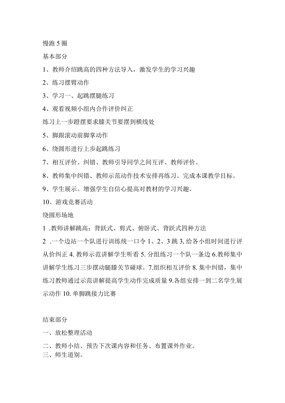 背越式跳高 教案2022-2023学年体育与健康.docx_第2页