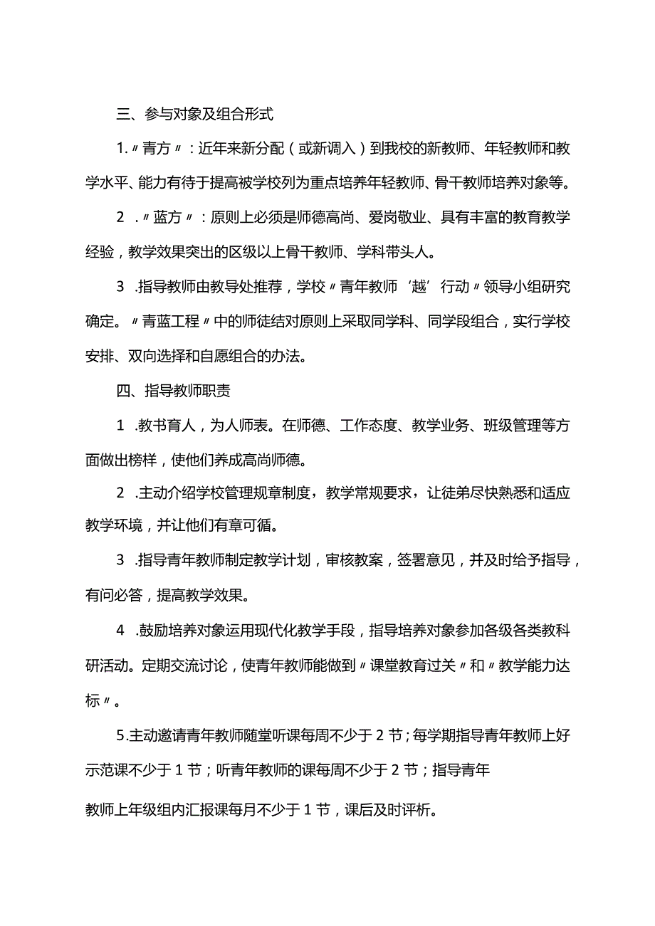 西大街小学青年教师培养实施方案.docx_第2页