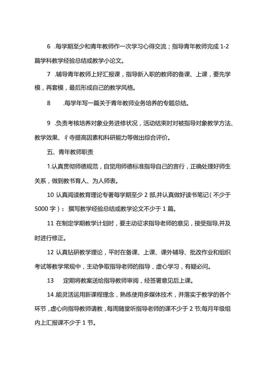 西大街小学青年教师培养实施方案.docx_第3页