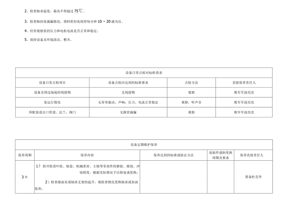 轻型立式多级离心泵2.docx_第3页