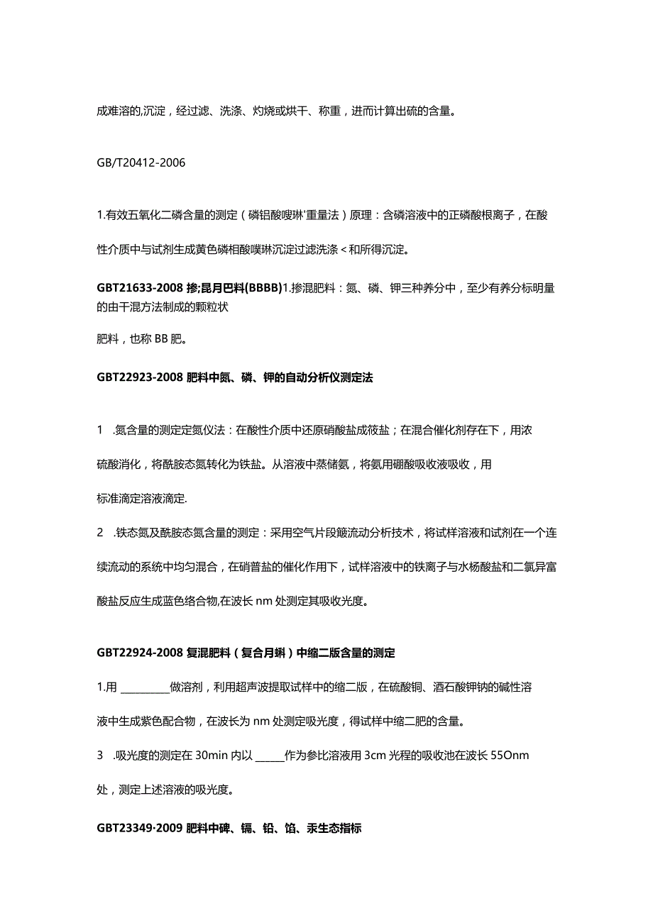 肥料标准相关培训试题（2）.docx_第3页