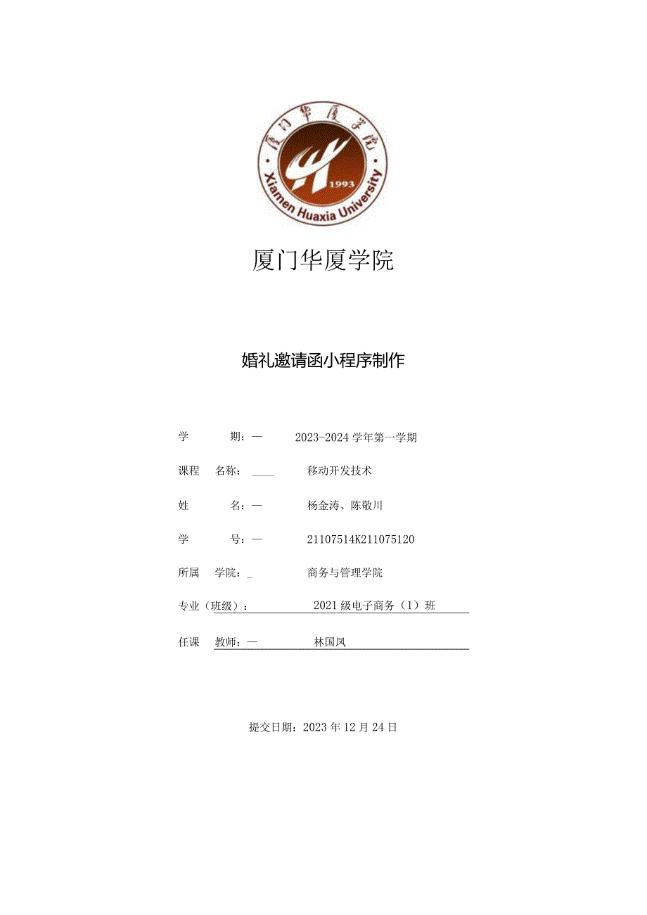 邀请函小程序.docx_第1页