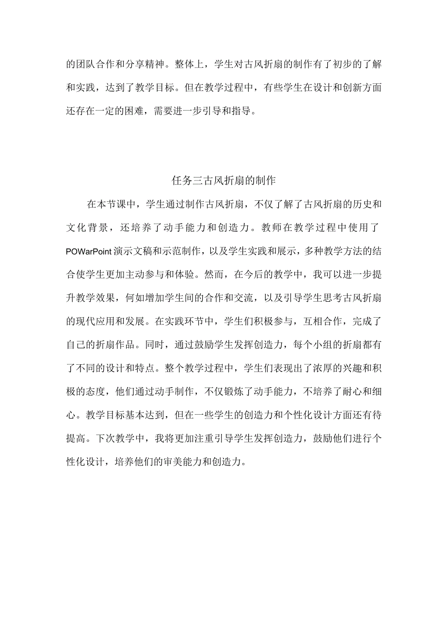 浙教版小学劳动三年级上册项目二《传统文化要继承——折扇的设计与制作》每课教学反思.docx_第2页