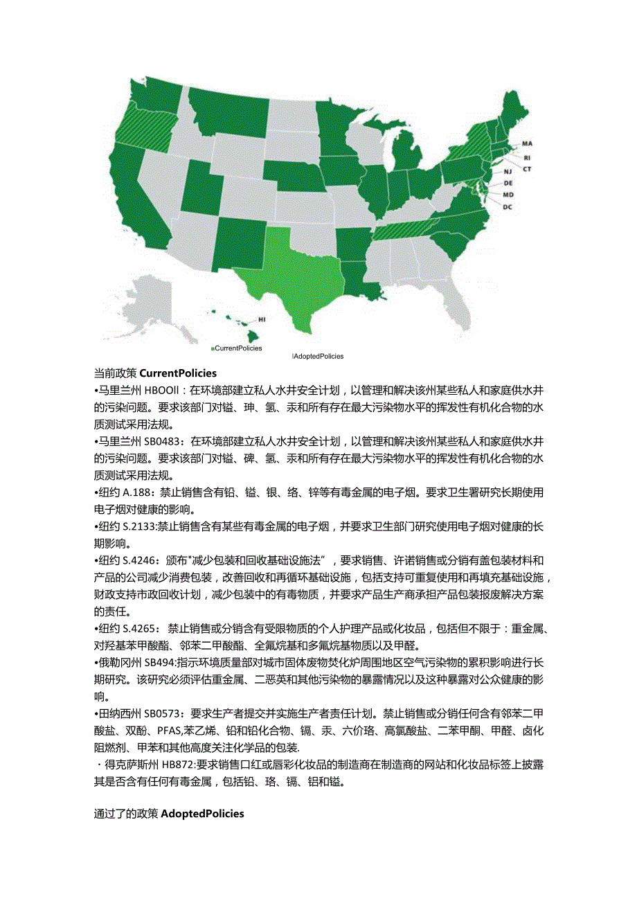 美国多个州对重金属的管控.docx_第3页