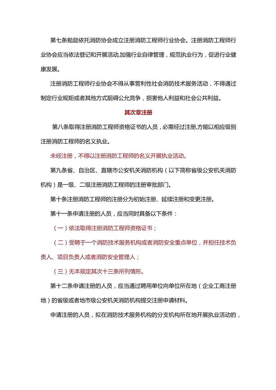 注册消防工程师管理规定.docx_第2页