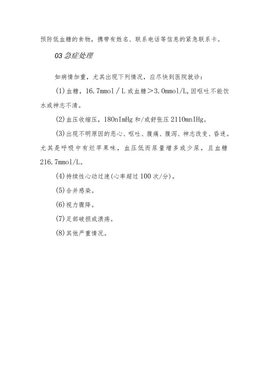 联合国糖尿病日宣传知识--2型糖尿病患者健康教育处方.docx_第3页