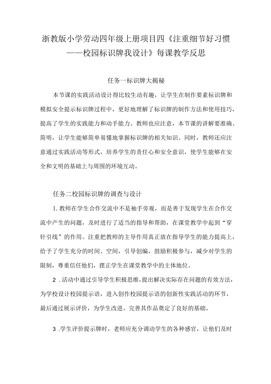 浙教版小学劳动四年级上册项目四《注重细节好习惯——校园标识牌我设计》每课教学反思.docx_第1页