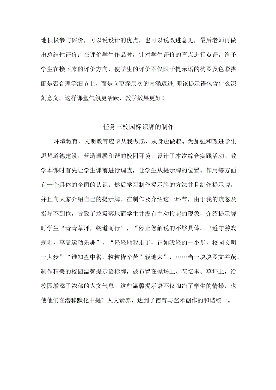 浙教版小学劳动四年级上册项目四《注重细节好习惯——校园标识牌我设计》每课教学反思.docx_第2页