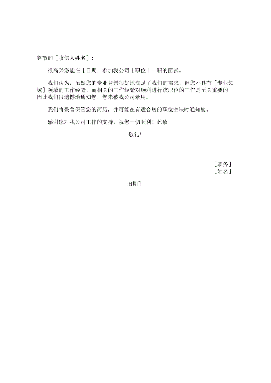 面试未录用通知.docx_第1页