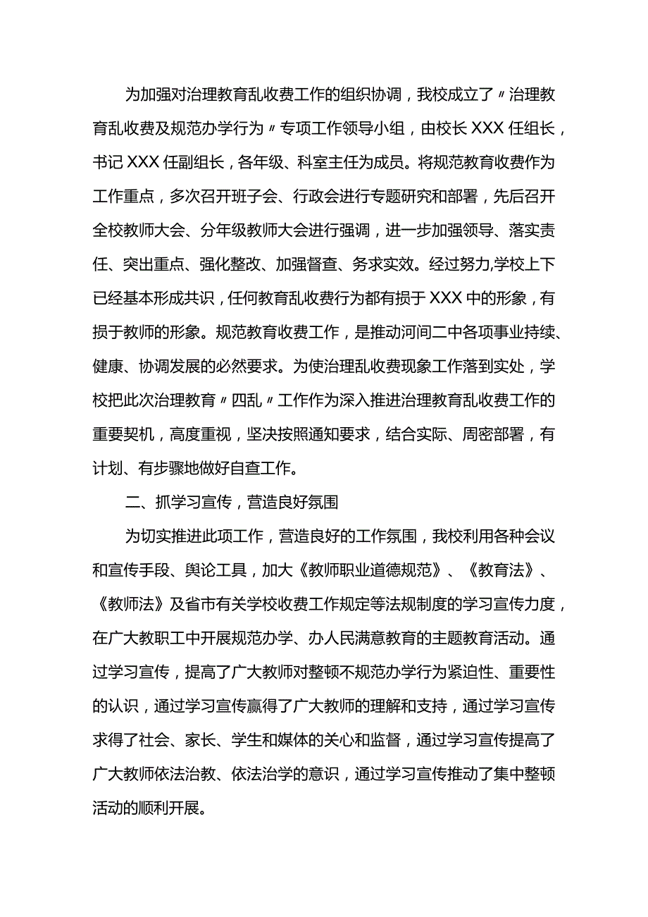 治理教育乱收费自查自纠报告多篇.docx_第3页