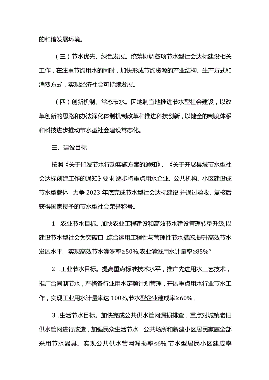 节水型社会达标建设实施方案.docx_第2页