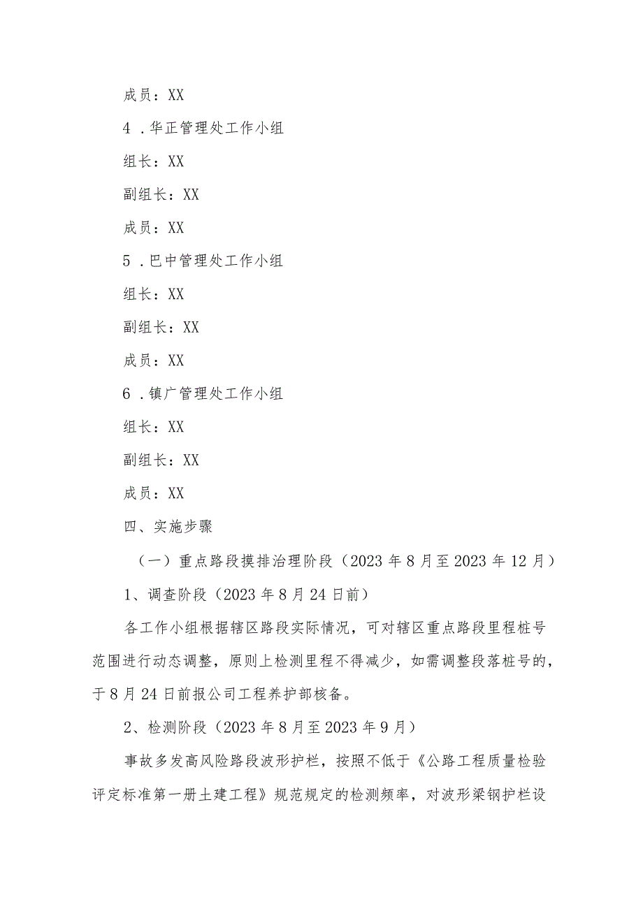 高速公路交通安全护栏设施隐患治理专项工作实施方案.docx_第3页