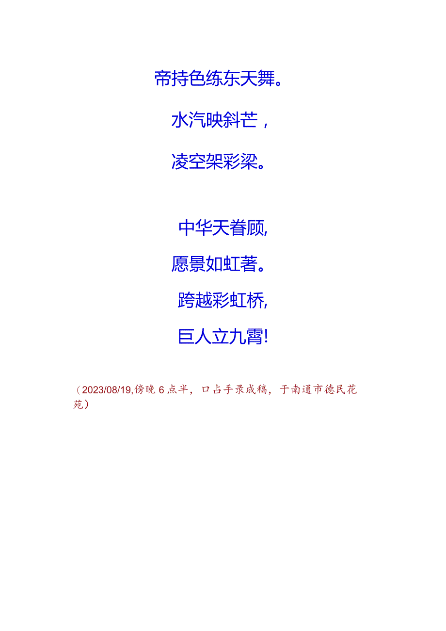 菩萨蛮-夕阳雨虹吟.docx_第2页