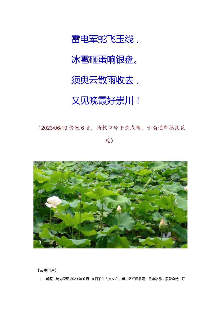 癸卯年仲夏南通第一场暴风雨.docx_第2页