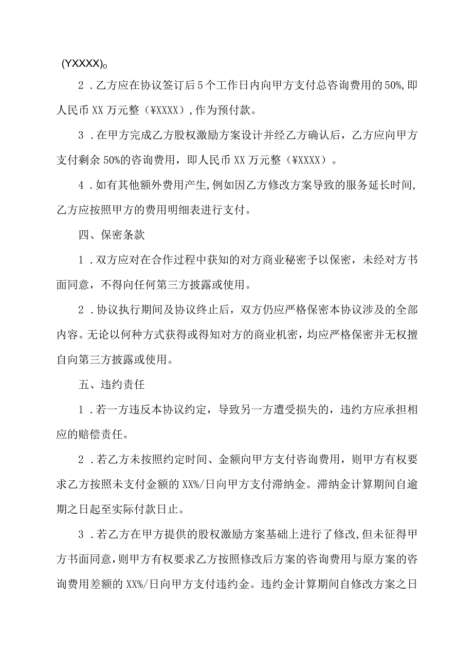 股权激励 咨询服务协议.docx_第2页