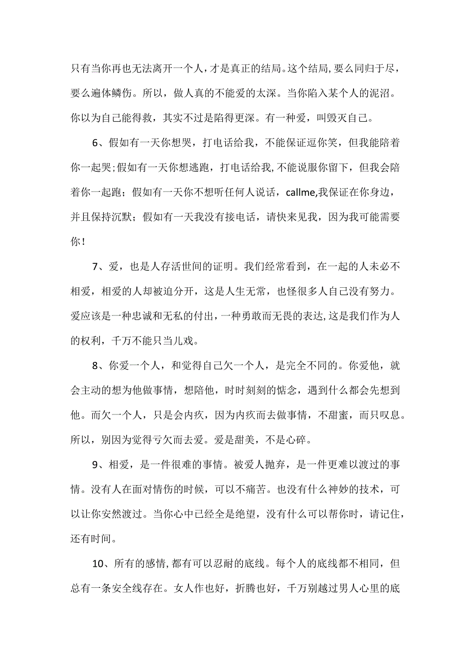 爱情经典语录经典10篇.docx_第2页