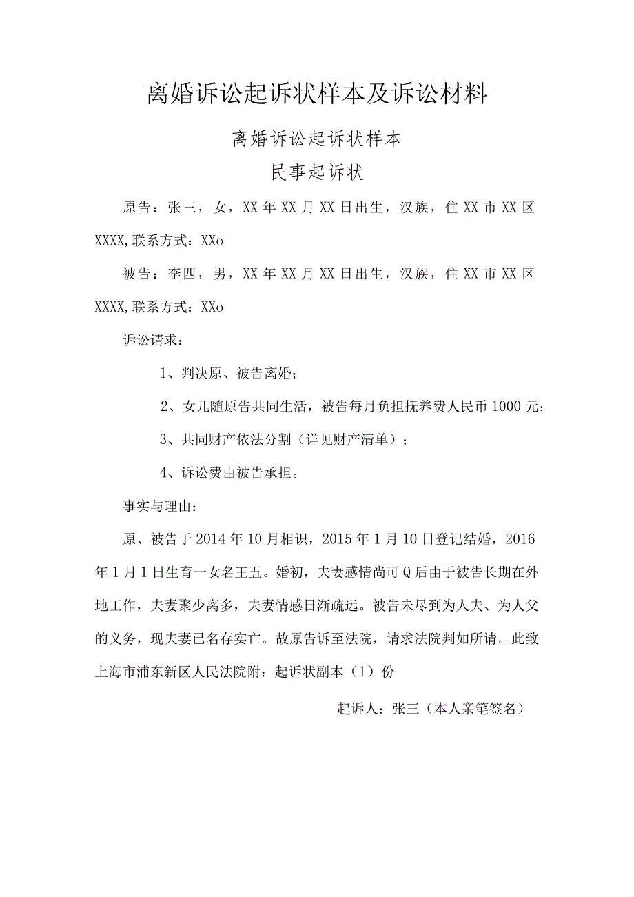 离婚诉讼起诉状样本及诉讼材料.docx_第1页