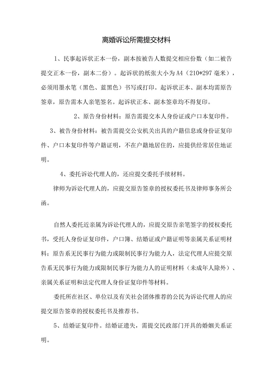 离婚诉讼起诉状样本及诉讼材料.docx_第3页