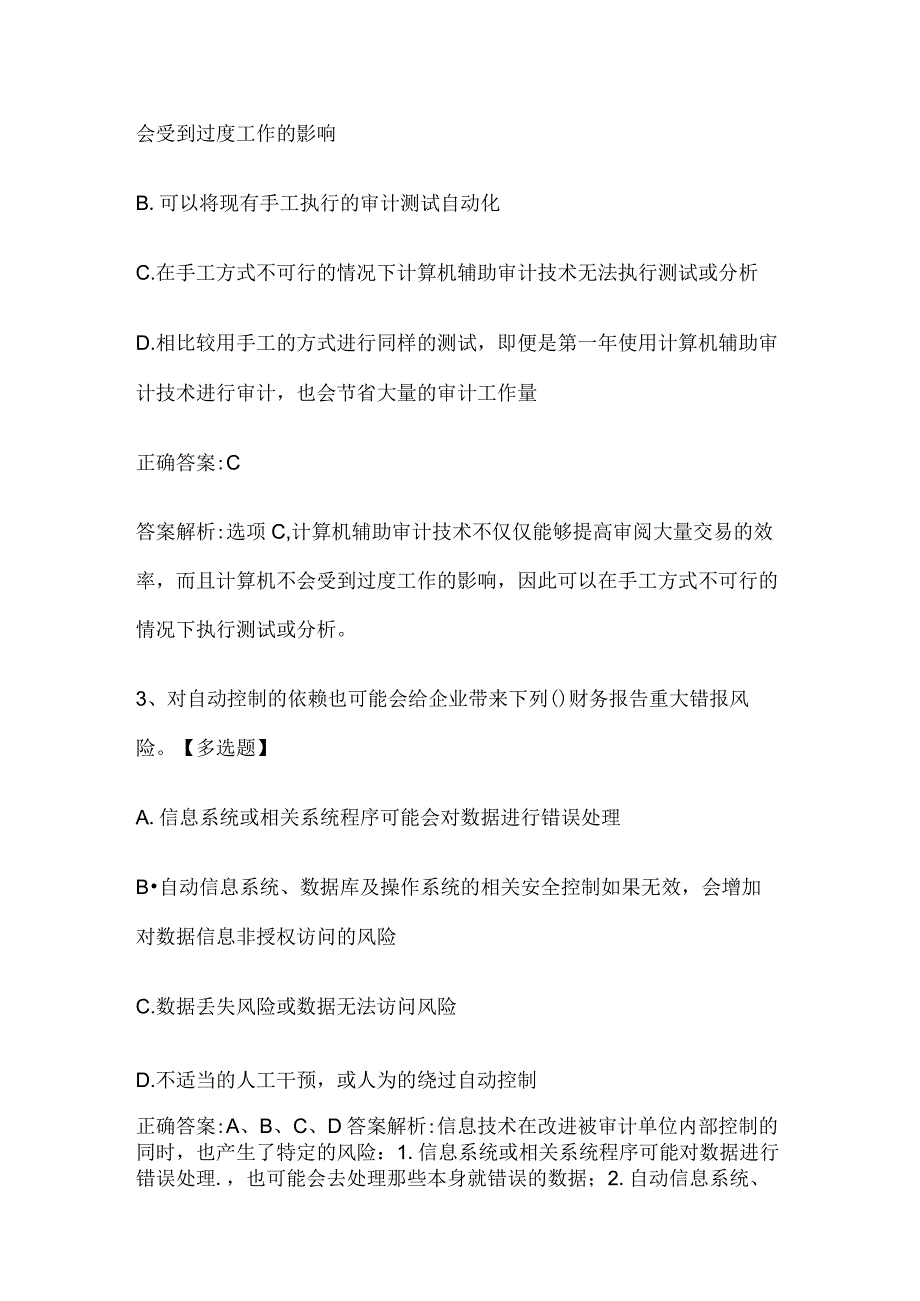 注册会计师考试《审计》历年真题和解析答案0529-85.docx_第2页