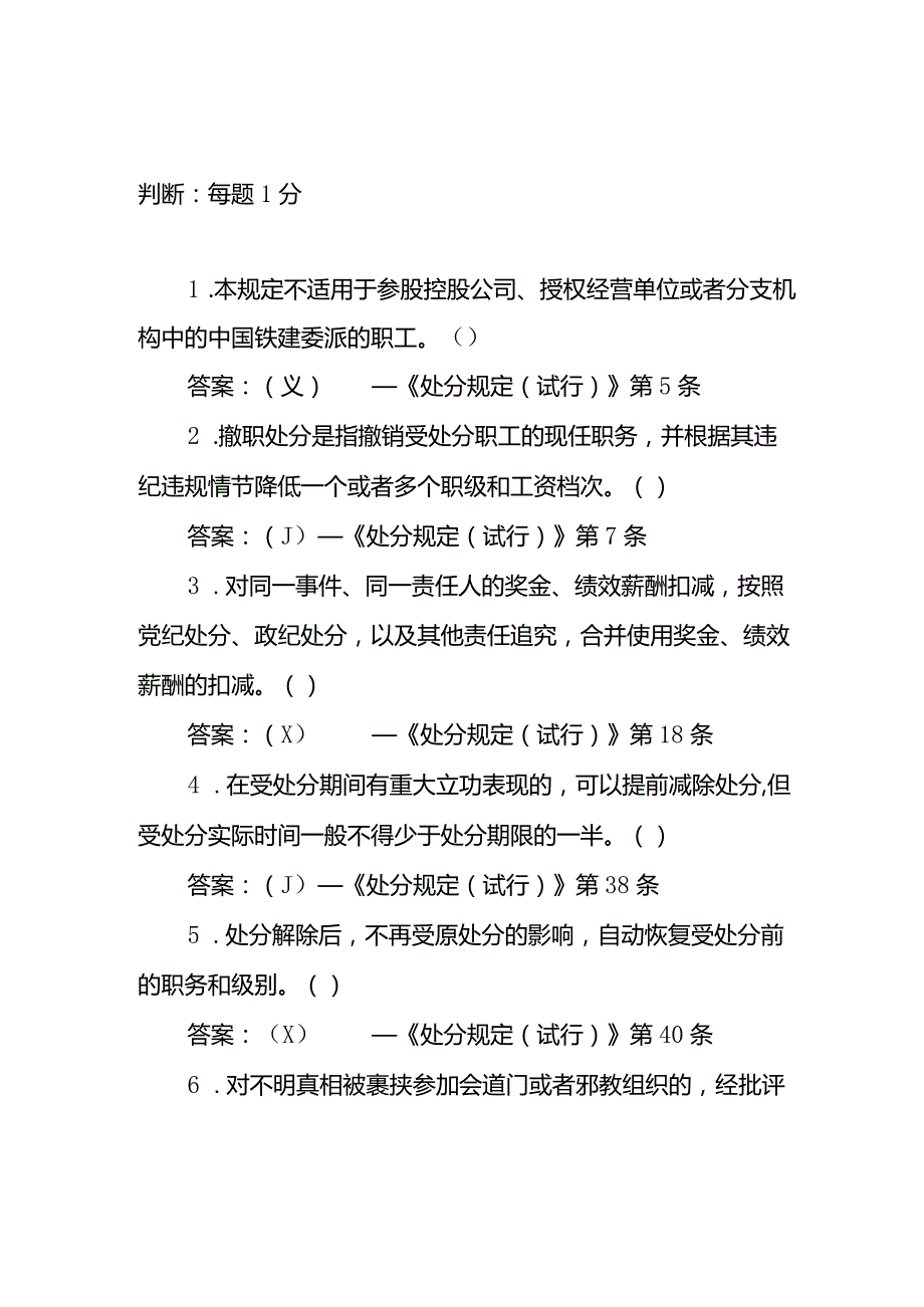 确定判断20道（排序）.docx_第1页