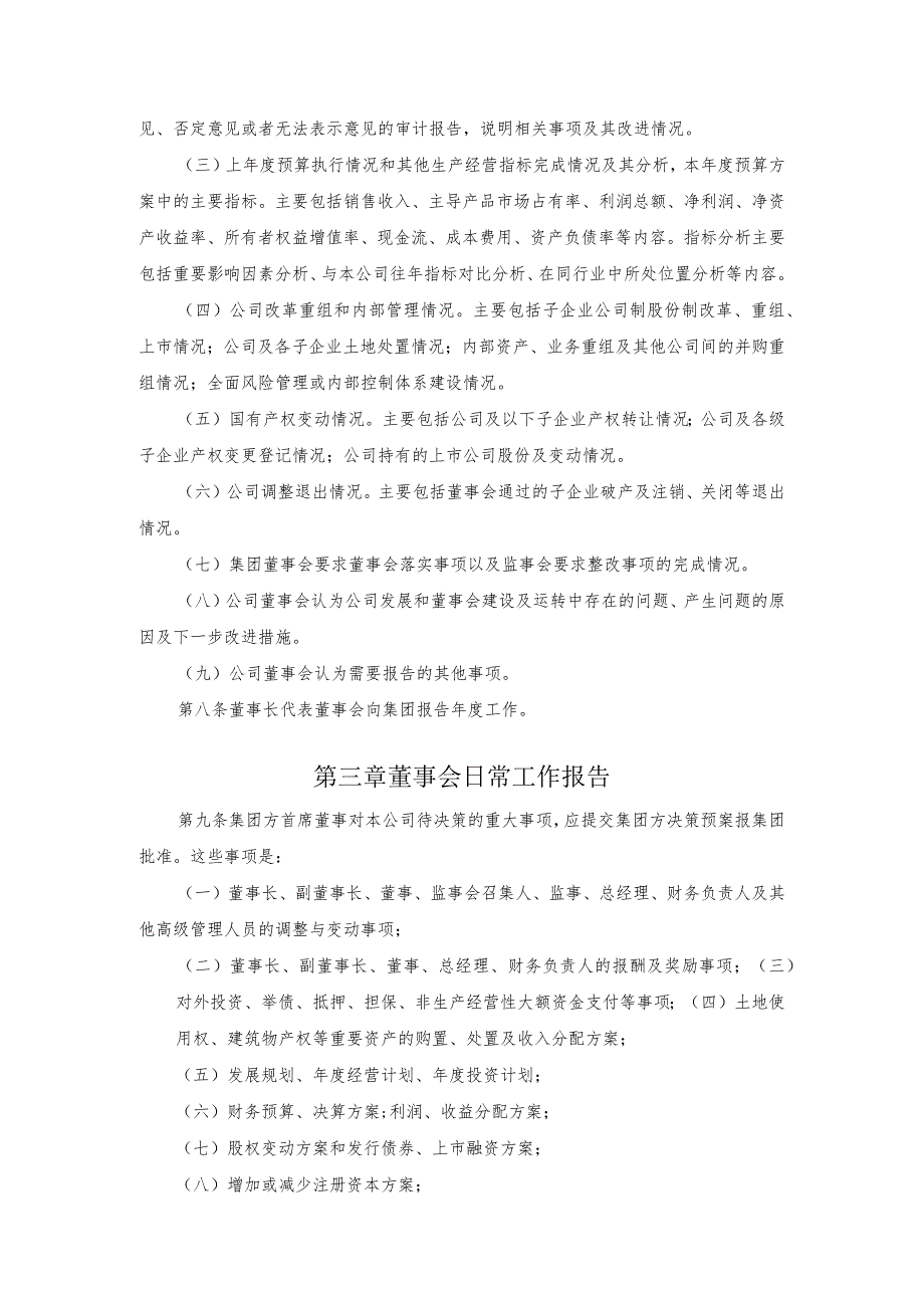 集团公司董事会工作报告制度实施办法.docx_第2页