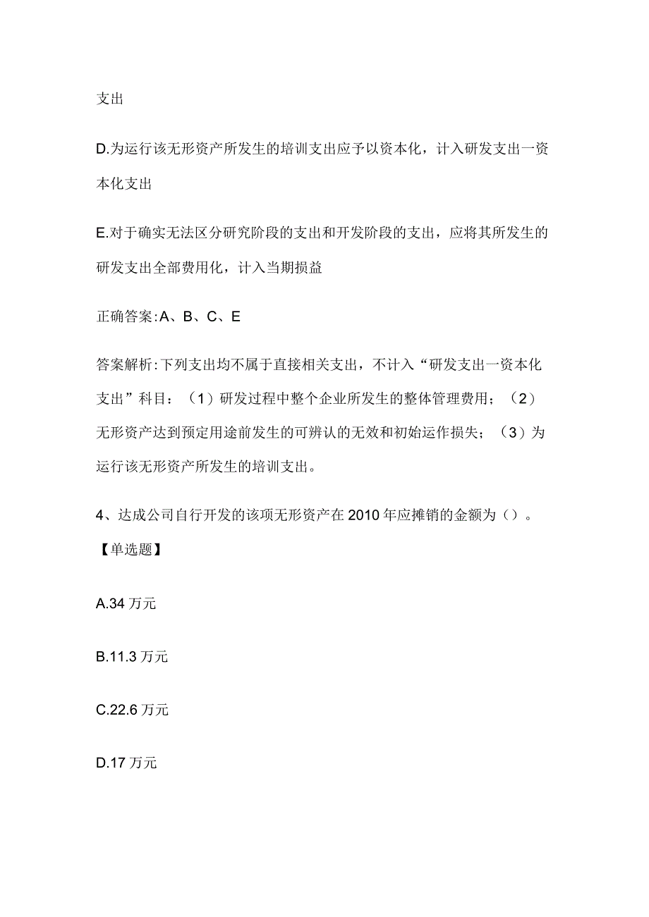 注册会计师考试《会计》历年真题和解析答案0529-29.docx_第3页