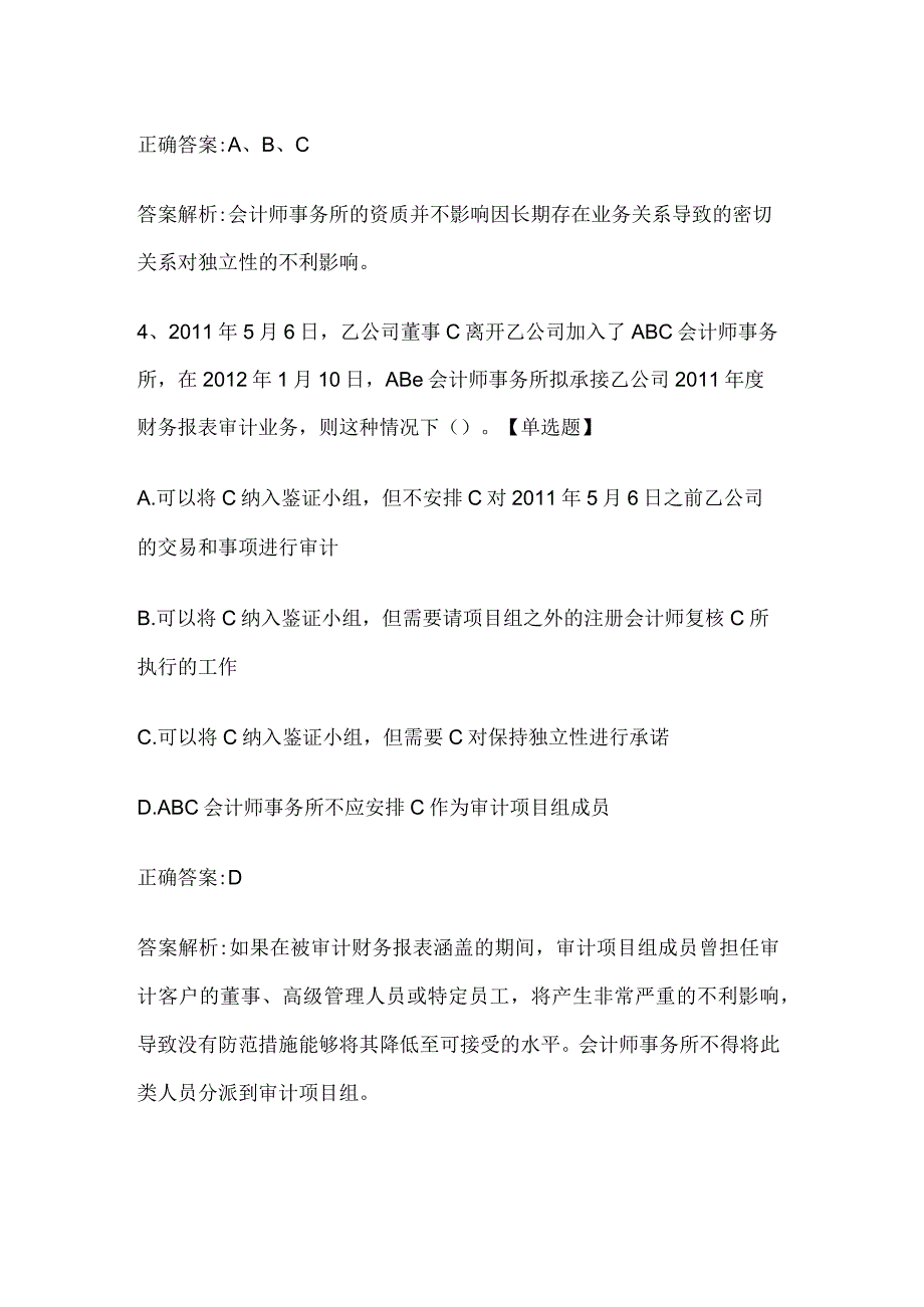 注册会计师考试《审计》历年真题和解析答案0529-75.docx_第3页