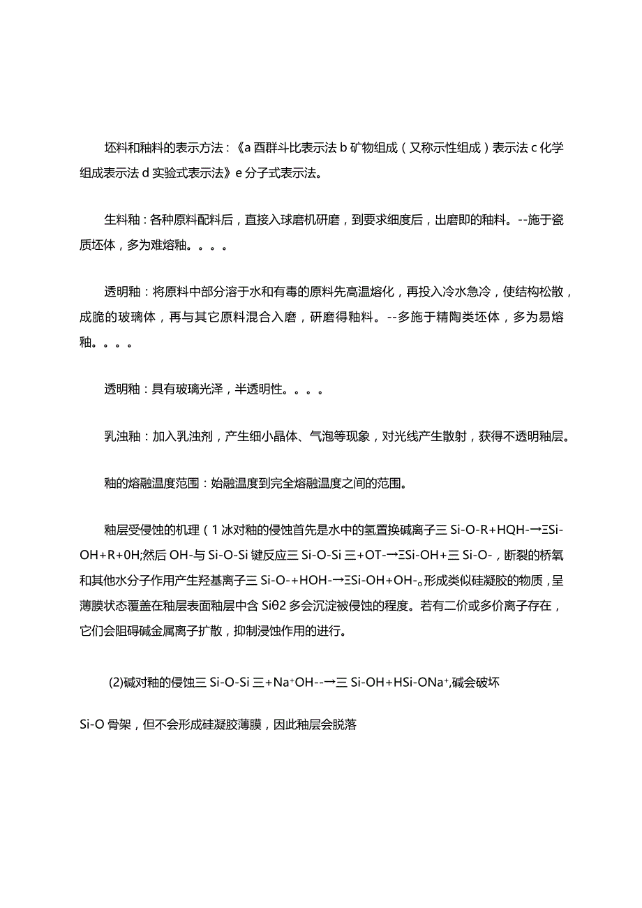 陶瓷知识点考试题库.docx_第3页