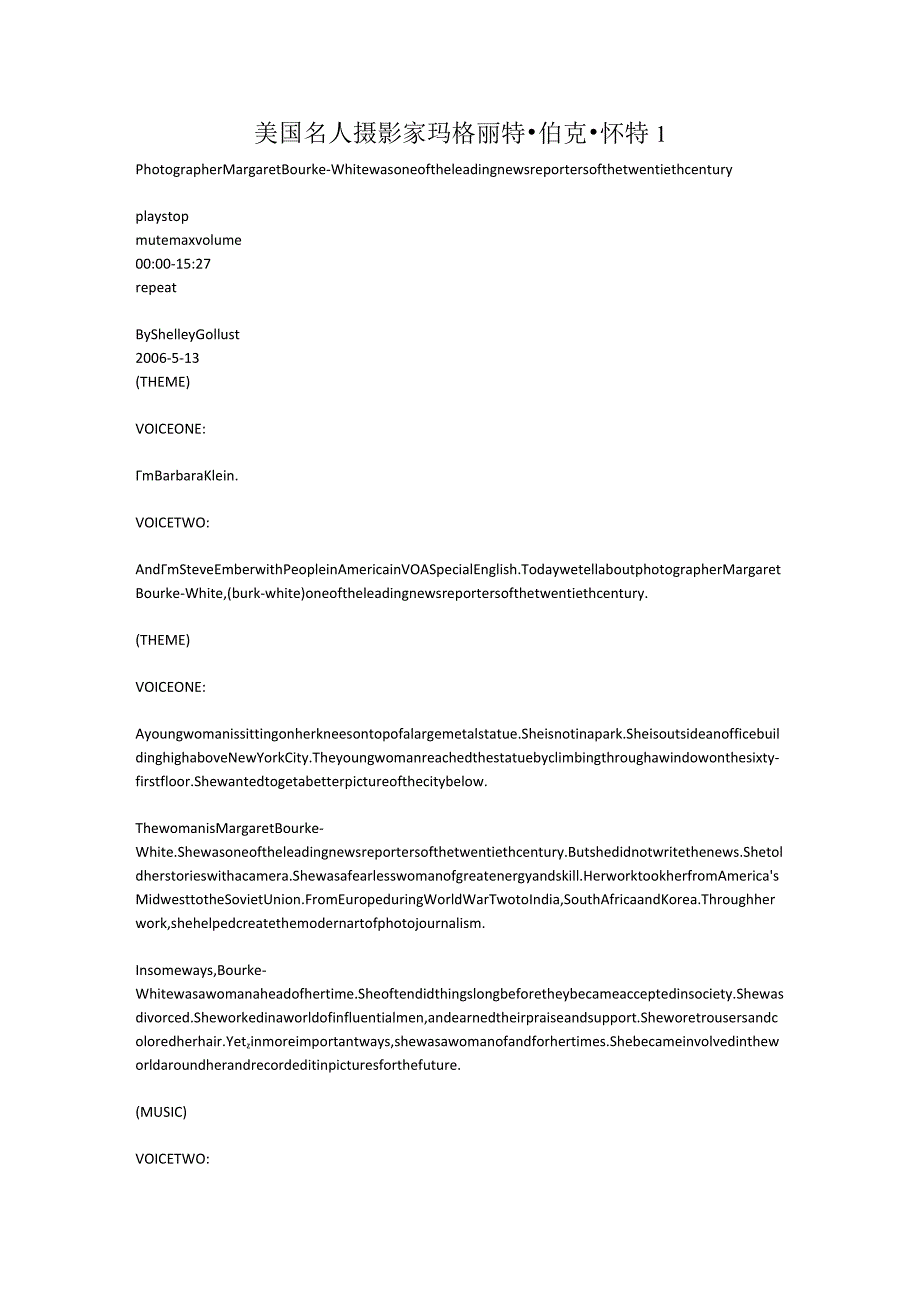 美国名人 摄影家 玛格丽特·伯克·怀特 1.docx_第1页