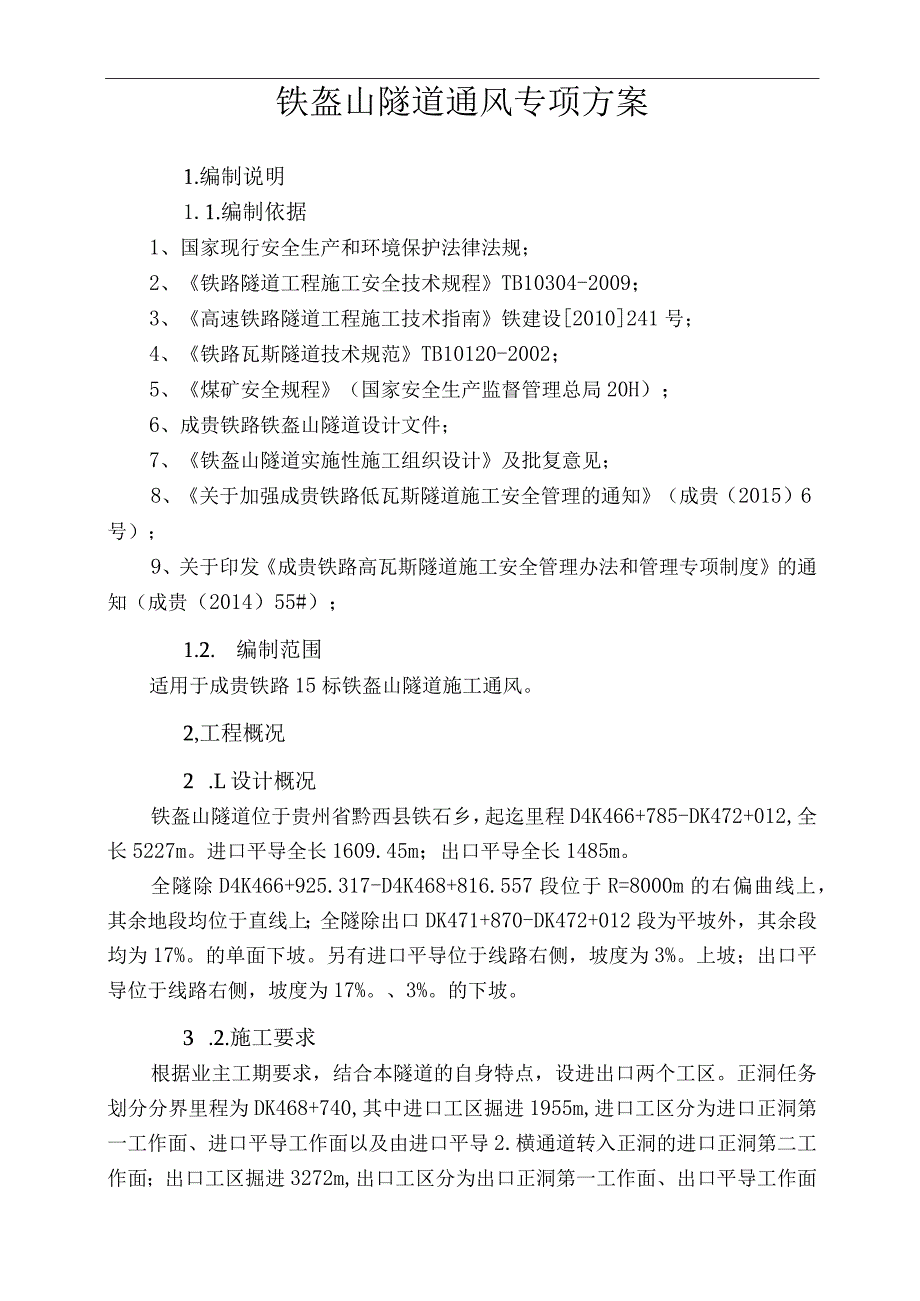 隧道通风施工方案（定稿）.docx_第3页