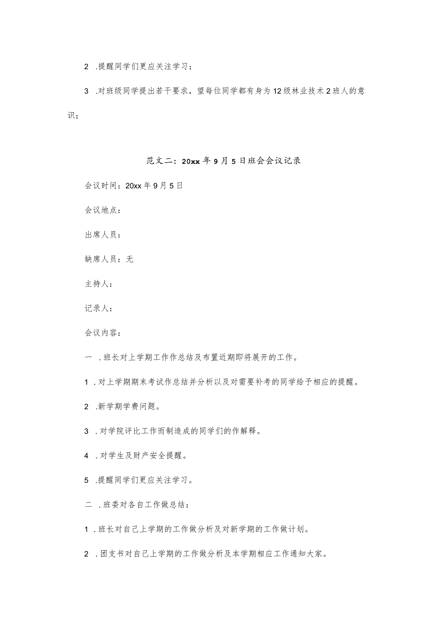 班委会会议纪要范文3篇.docx_第2页