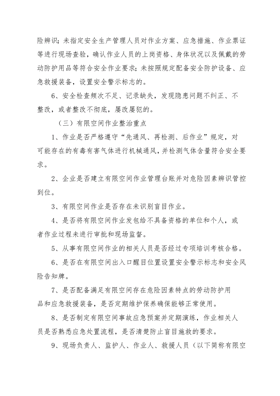 违规电气焊作业和违规施工、预防高处坠落、有限空间作业安全专项整治实施方案.docx_第3页