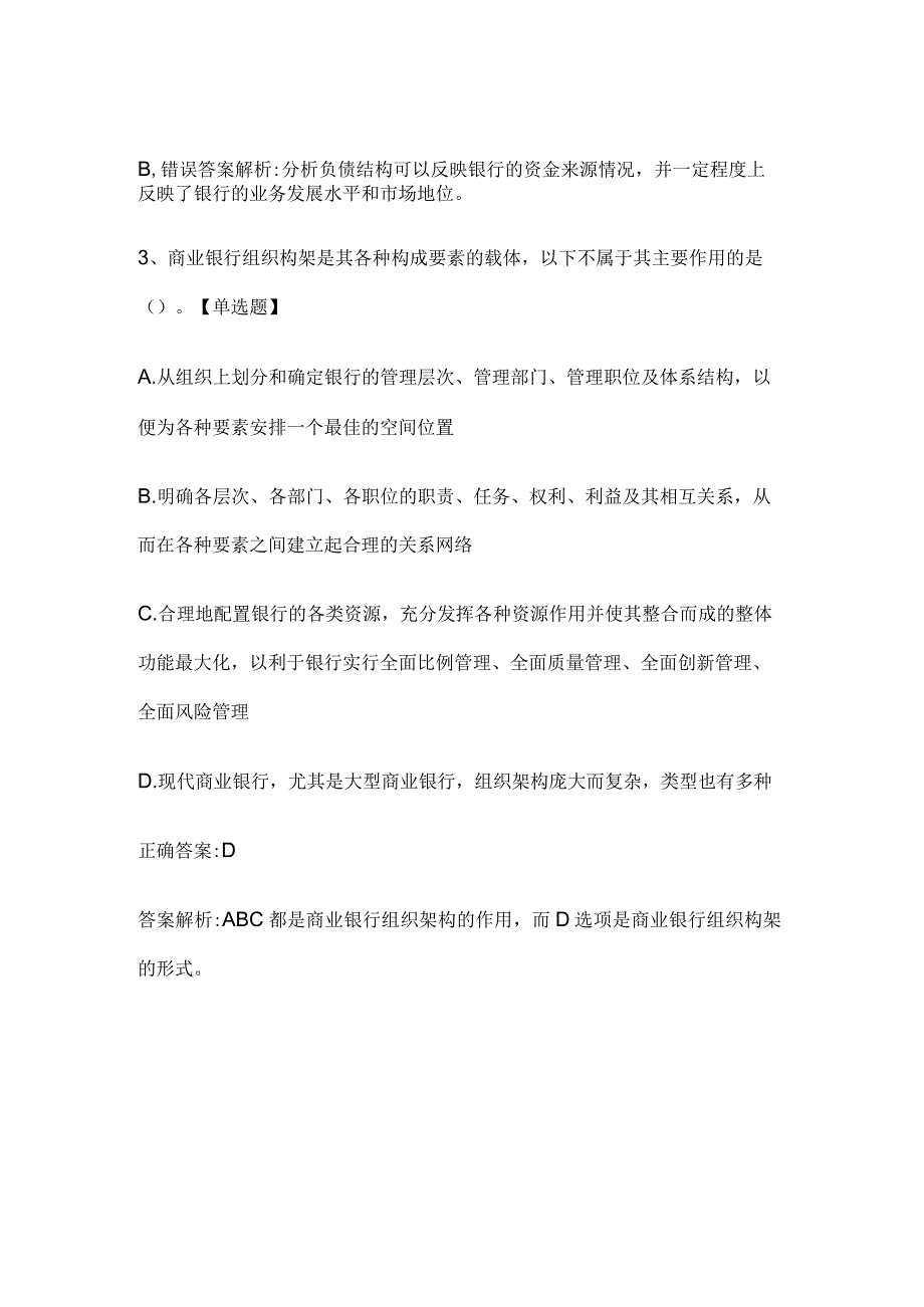 银行从业资格考试《银行业法律法规与综合能力（初级）》历年真题和解析答案0602-31.docx_第2页